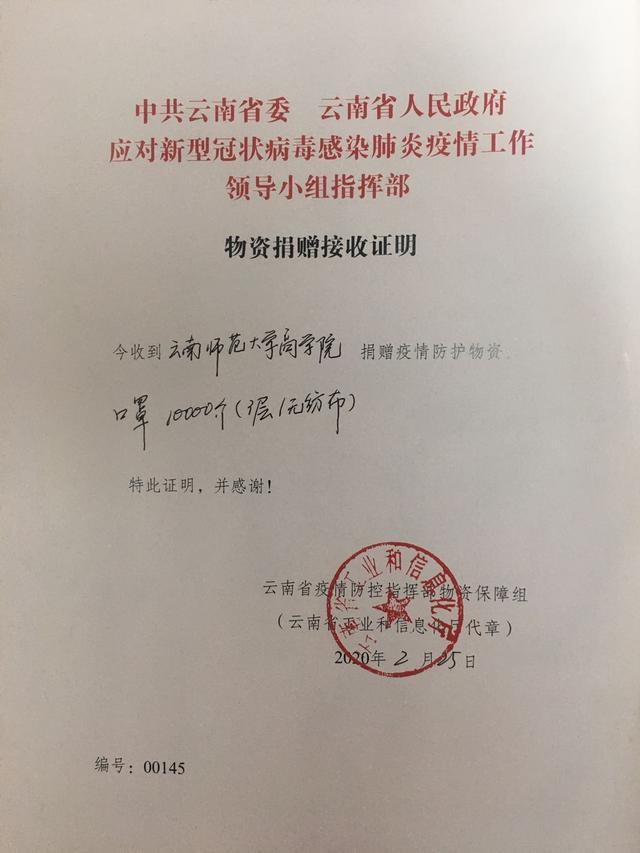 云师大商学院海外购口罩万只，为云南省一线战“疫”助力