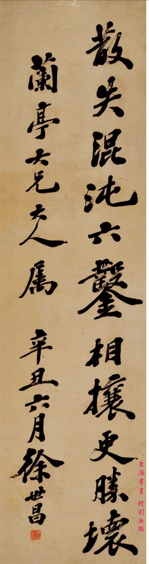 民国总统徐世昌 1901年行书 东坡诗四屏镜片