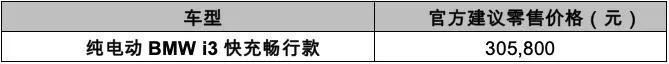 新能源指标到手买啥？宝马i3官降3.4万，送一年免费公共充电