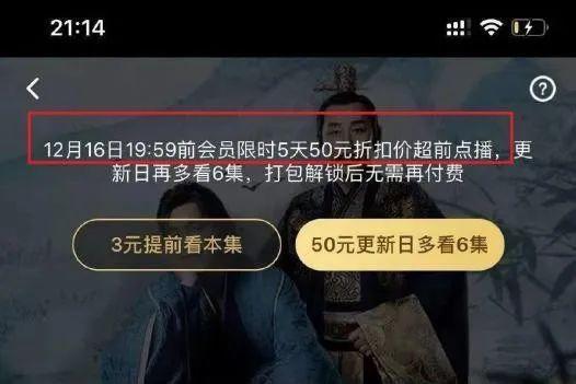 “超前点播”：剧集试水，综艺跟上？