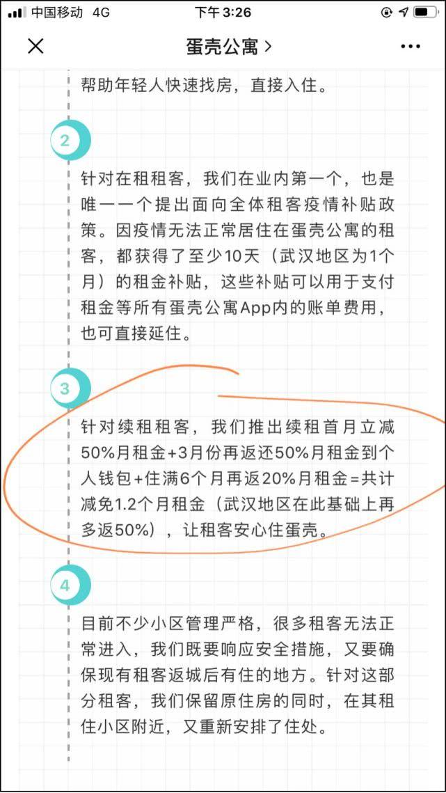 蛋壳免租门惊险40天：房东 租户 员工 蛋壳，谁在说谎，谁在妥协