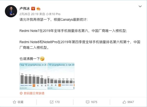 卢伟冰点赞Redmi Note 7出货量/销量成绩：让我嘚瑟下