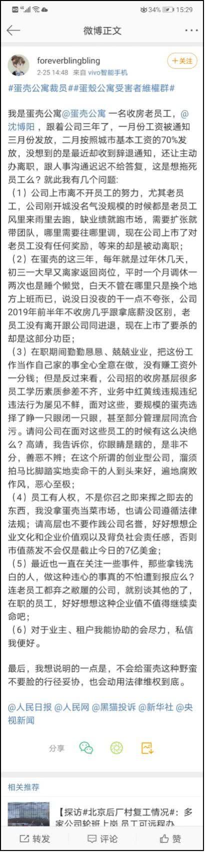 蛋壳免租门惊险40天：房东 租户 员工 蛋壳，谁在说谎，谁在妥协