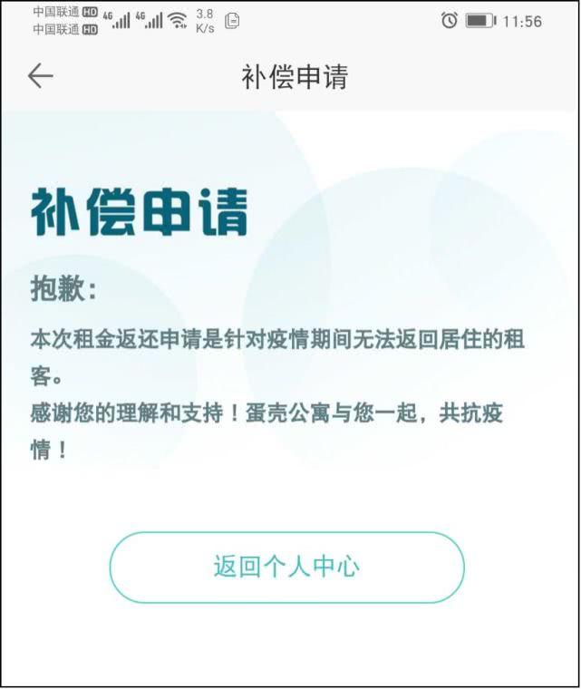 蛋壳免租门惊险40天：房东 租户 员工 蛋壳，谁在说谎，谁在妥协