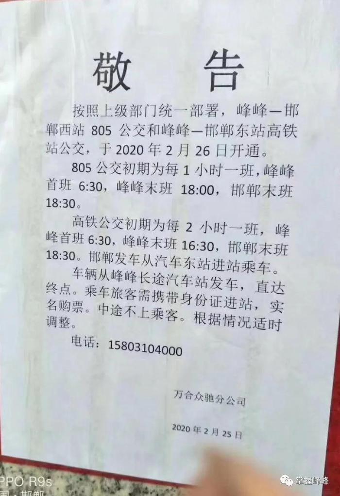 邯郸9条城乡公交线路恢复运营