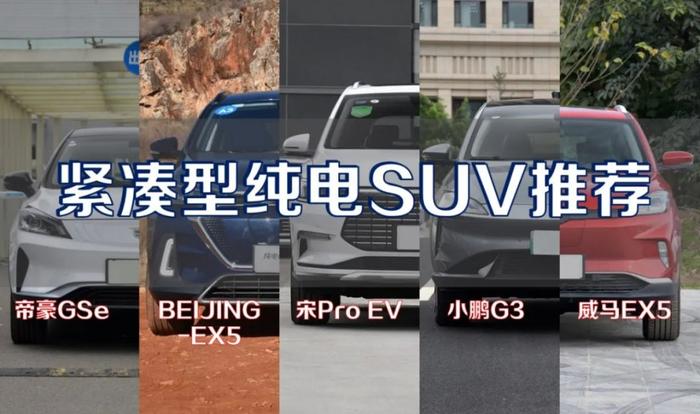 北京新能源指标已放号 紧凑型纯电SUV如何选？