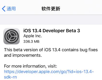 iOS 13.4 Beta3发布，即将加入重磅新功能