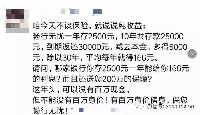 存钱送保障，收益25%，有这种好事？！