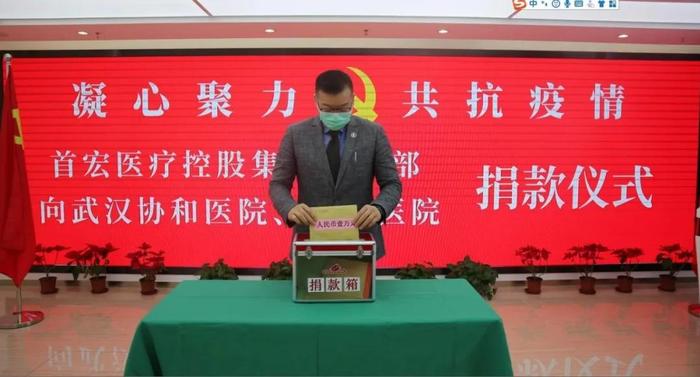 首宏党支部组织向武汉协和医院、同济医院公益捐款活动！