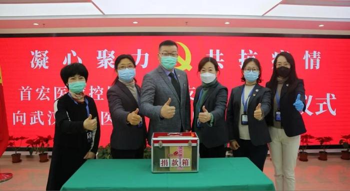 首宏党支部组织向武汉协和医院、同济医院公益捐款活动！