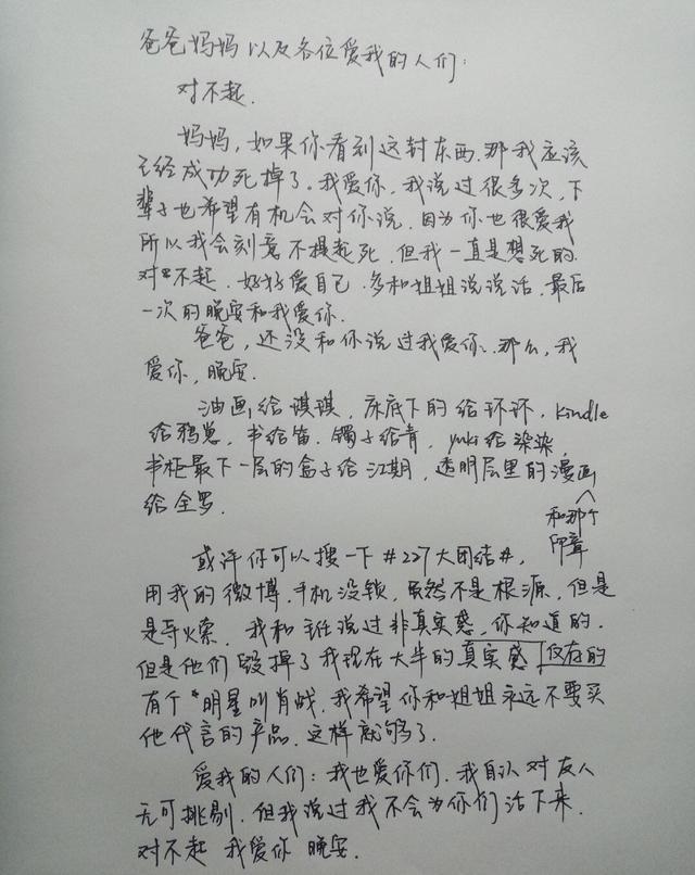 AO3某写手写遗书准备自杀，疑似被肖战粉丝所逼，王思聪也惊动了