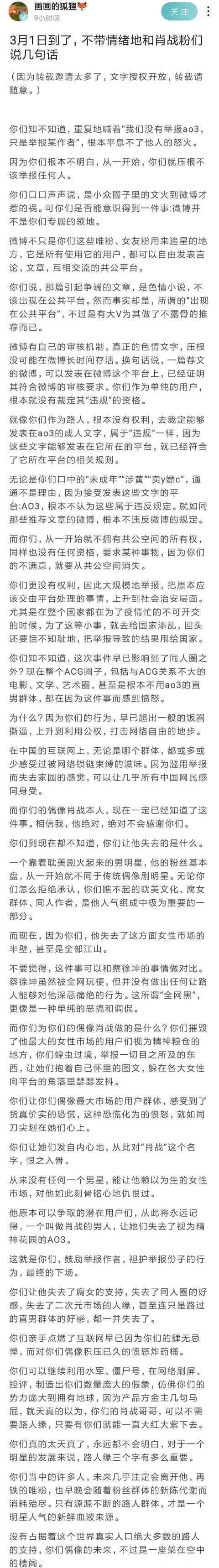 AO3某写手写遗书准备自杀，疑似被肖战粉丝所逼，王思聪也惊动了