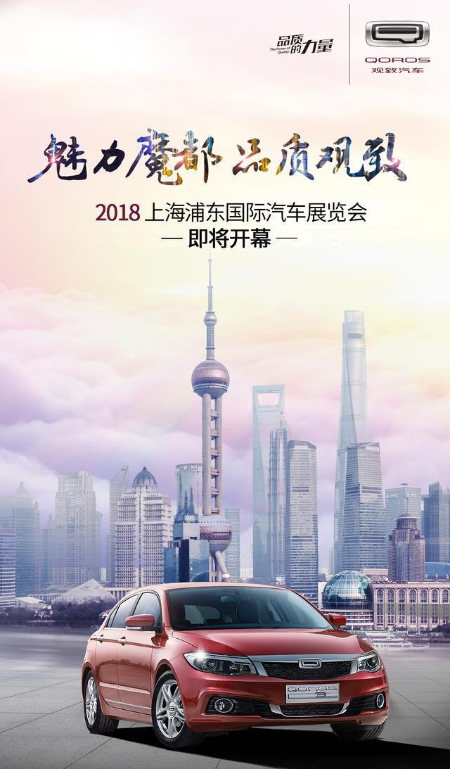 大观天下，致尚魔都——2018上海浦东国际车展见！