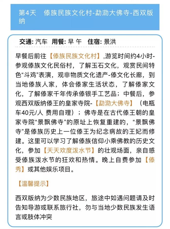 特价不敢去云南！昆明、普洱、版纳双飞6日游，仅需199元！