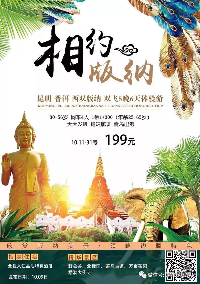 特价不敢去云南！昆明、普洱、版纳双飞6日游，仅需199元！