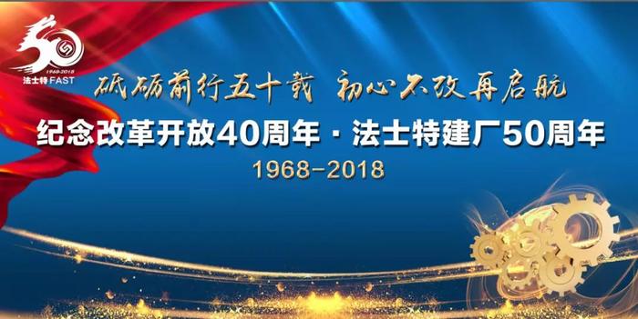 法士特装扮一新喜迎建厂50周年