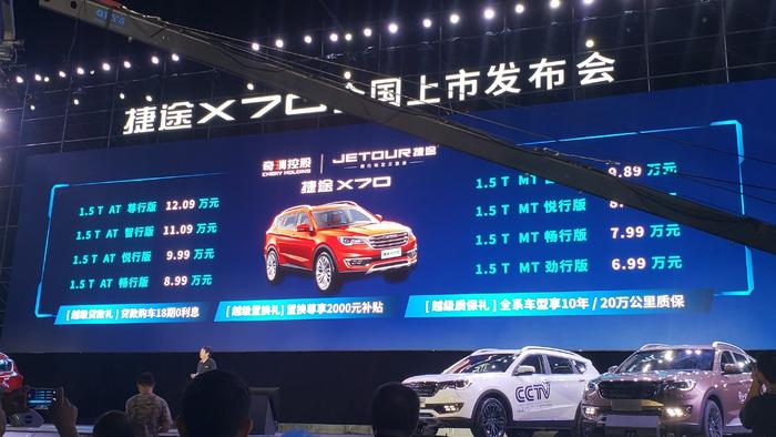 奇瑞捷途首款SUV X70正式上市，售价6.99 万- 12