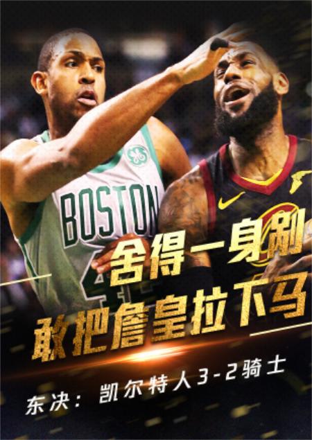 NBA季后赛主场到底多重要？今年的东决已经告诉你答案