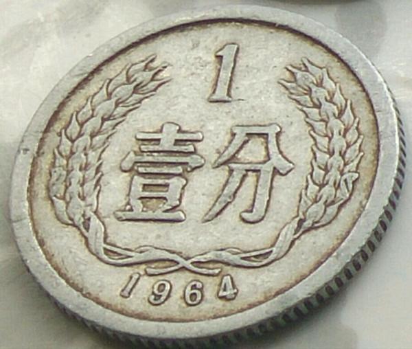 我国第一套普通流通硬币——铝分币，如今可是收藏重点了！
