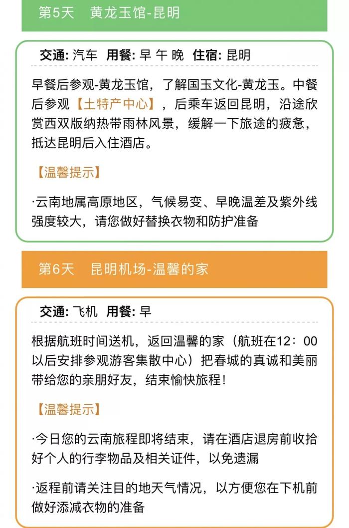 特价不敢去云南！昆明、普洱、版纳双飞6日游，仅需199元！