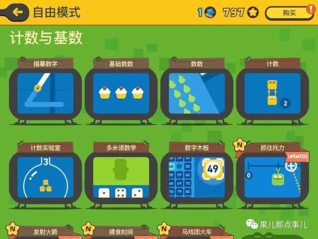 玩iPad那点事儿 | 儿童数学启蒙类App，干货推荐！