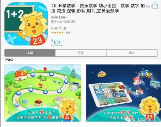 玩iPad那点事儿 | 儿童数学启蒙类App，干货推荐！