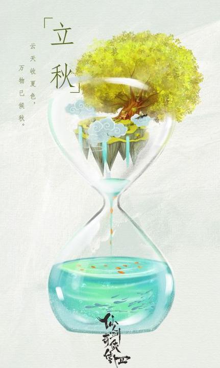 电视剧《仙剑奇侠传四》更新海报，网友：希望邀请居老师