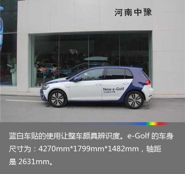 纯德系 纯电动 实拍大众进口电动汽车新e-Golf