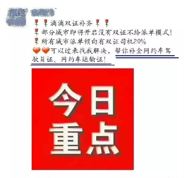 网约车作弊再添“新业务”，网约车“双证”也能作假上传？