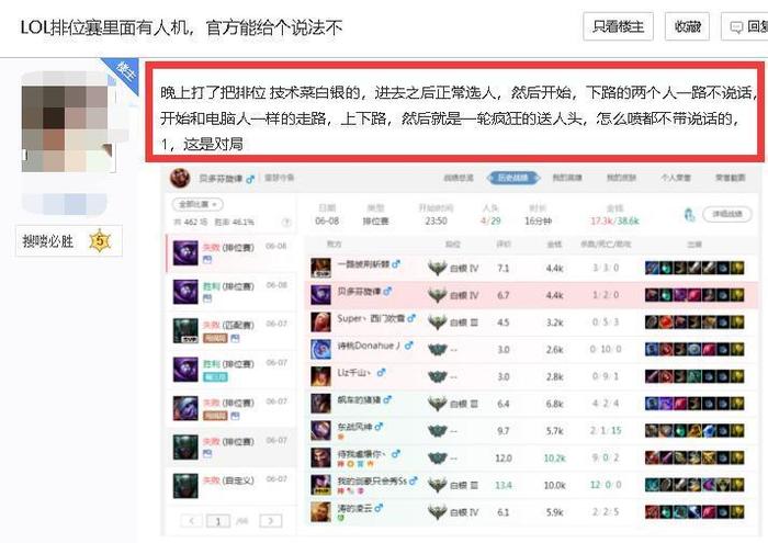 连LOL排位赛都开始有人机了? 玩家要求官方给个说法