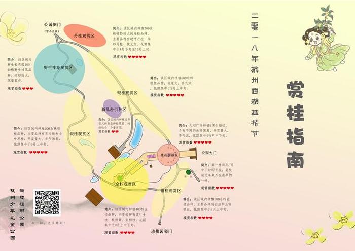 桂花节来了！杭州西湖桂花节盛大开幕“约桂”走起