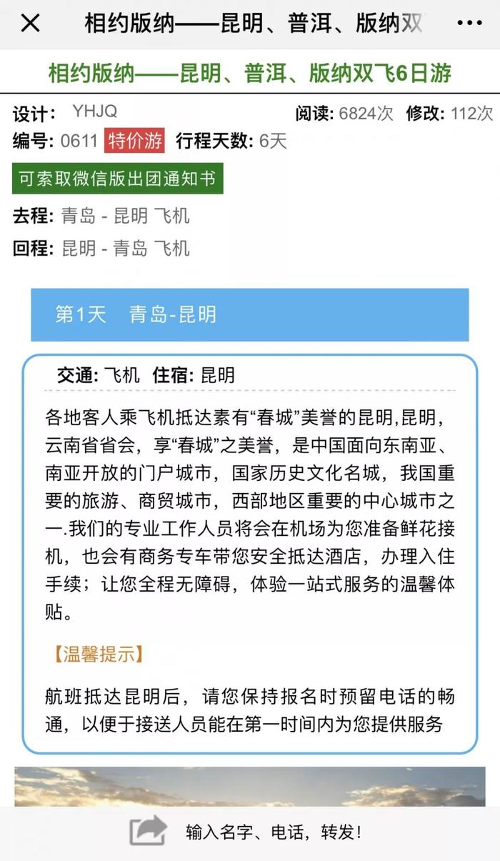 特价不敢去云南！昆明、普洱、版纳双飞6日游，仅需199元！