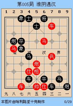 象棋古谱赏析，《适情雅趣》第5局淮阴遇汉