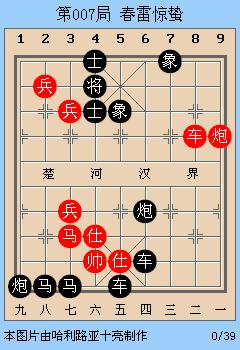 象棋古谱赏析，《适情雅趣》第7局春雷惊蛰