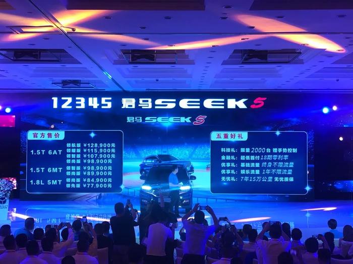 售价7.79—12.89万元 君马SEEK5正式上市