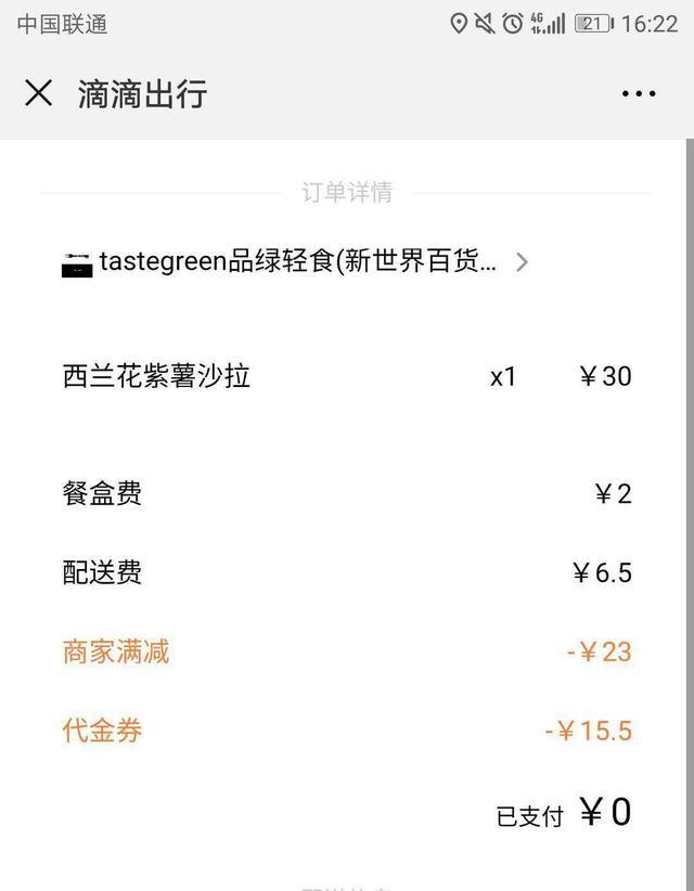 美团滴滴大战升级：36元美团收3元，滴滴0元免费吃，打车不要钱