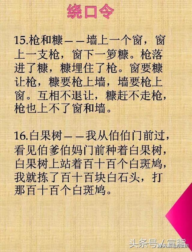 绕口令提升孩子语言表达能力