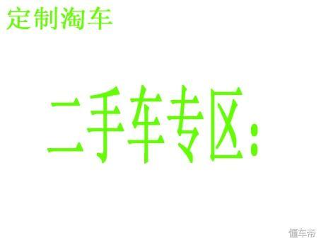 定淘--239篇--如果给你30万！你会买“奥迪A4L”吗？为什么？