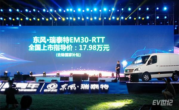 东风·瑞泰特电动物流车上市 工况续航306公里补贴后17.98万元