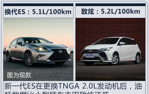 雷克萨斯换代ES搭新2.0L 油耗比丰田致炫还低