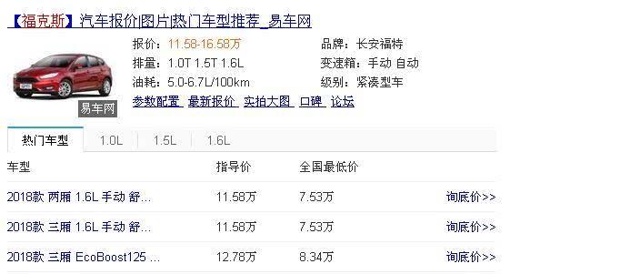 最憋屈的合资家轿王，曾卖16万月销20000＋，现仅7.53万却没人要