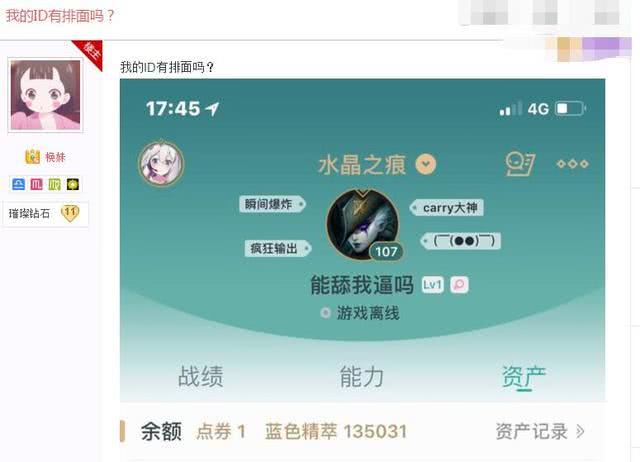 LOL女玩家炫耀资产，直言自己ID最有牌面的，网友看到后笑喷了！