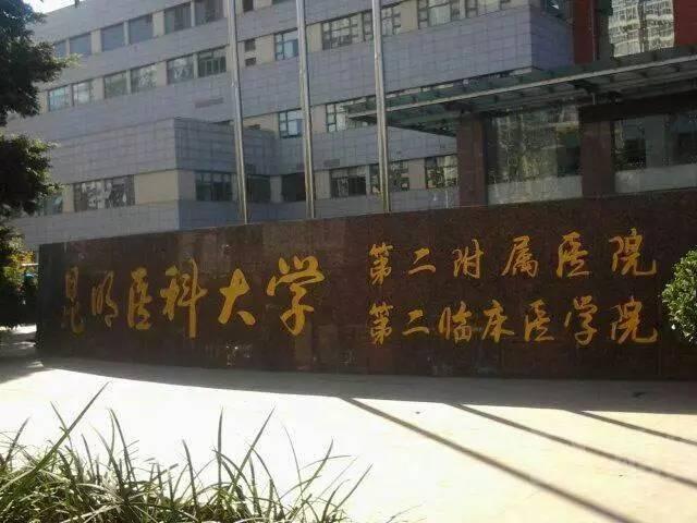 昆明三甲医院名单大全！生什么病看什么医院一目了然！果断收藏！