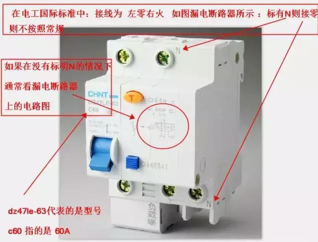 漏电保护器与空气开关的区别电箱漏电保护器接线原理图