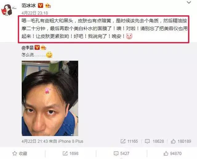 李晨晒照皮肤暗黄，范冰冰回复了一大段话，看来影后的男人不好当