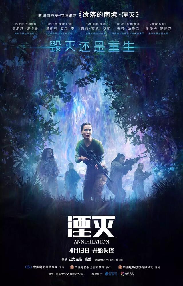 《湮灭》竟然会被引进，不看就可惜了！