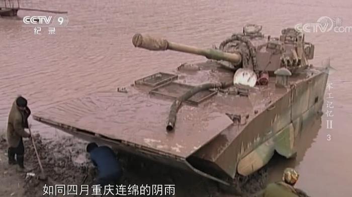 《军工记忆》披露05车族研制历程：4年造出全球最强两栖战车