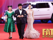 《胖子行动队》亮相上影节闭幕式  “300斤”包贝尔惊呆众人