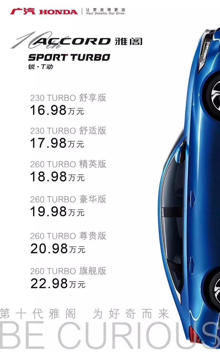 16.98万起就能买发动机送车，广汽本田第十代雅阁5月正式上市