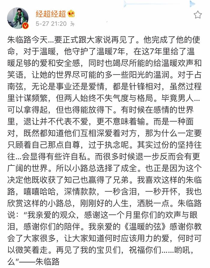 经超深夜发长文 晒与张翰张钧甯聚餐照庆收官